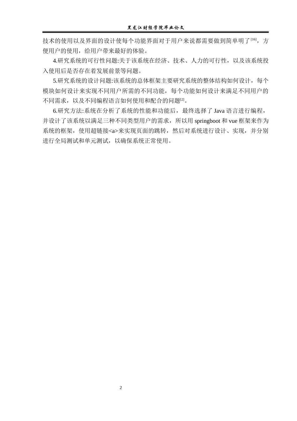 23年WP信息管理与信息系统-疫情下大学生创新创业系统的设计与实现-2019512434-王亚男.docx_第7页