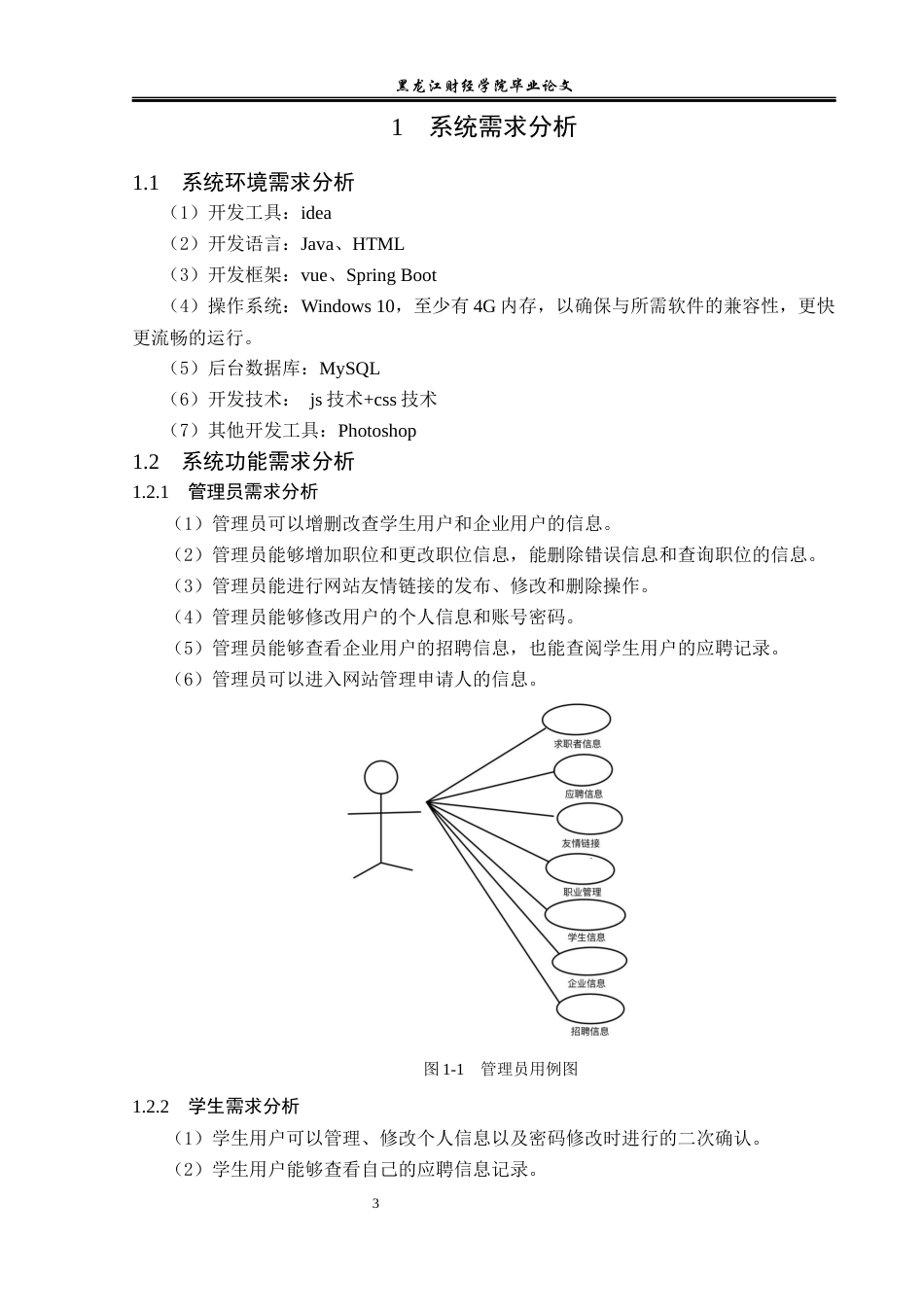 23年WP信息管理与信息系统-疫情下大学生创新创业系统的设计与实现-2019512434-王亚男.docx_第8页