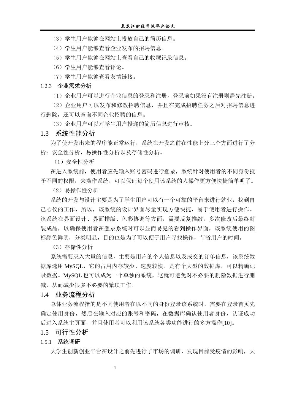 23年WP信息管理与信息系统-疫情下大学生创新创业系统的设计与实现-2019512434-王亚男.docx_第9页