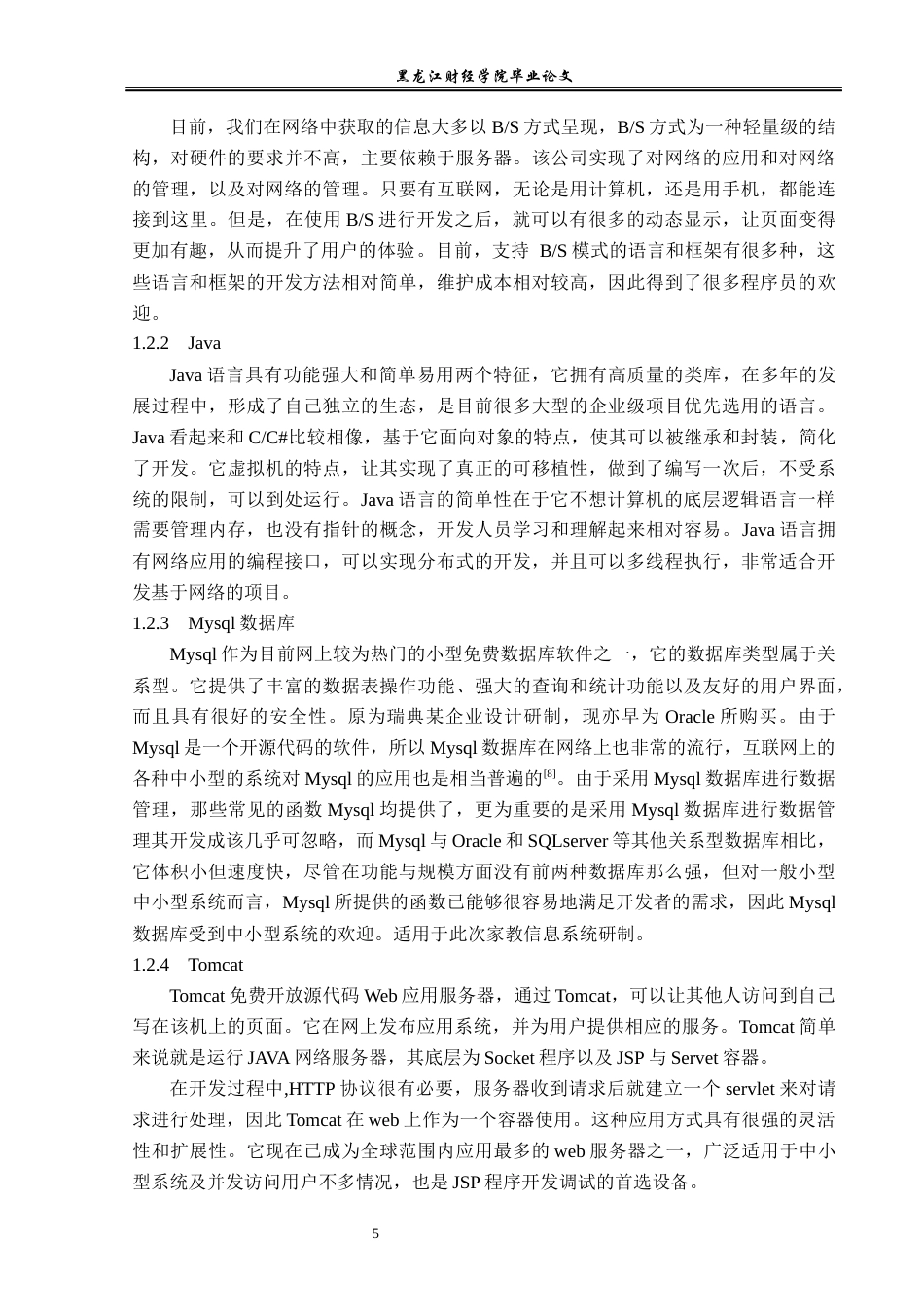 23年WP信息管理与信息系统-家教信息管理系统-2019511605-李肖.docx_第10页