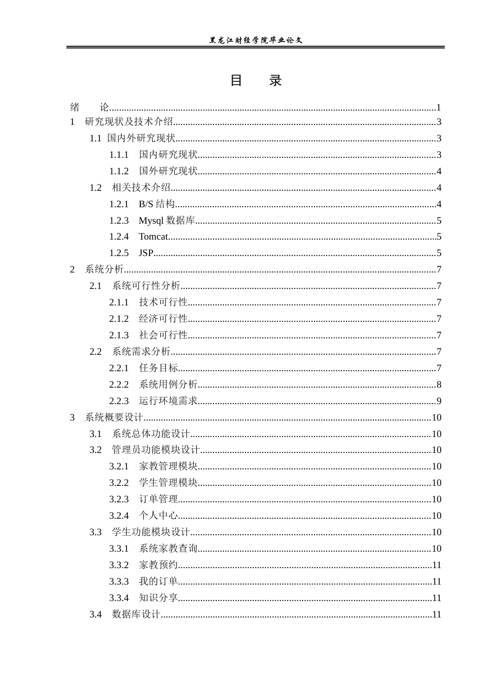 23年WP信息管理与信息系统-家教信息管理系统-2019511605-李肖.docx_第4页