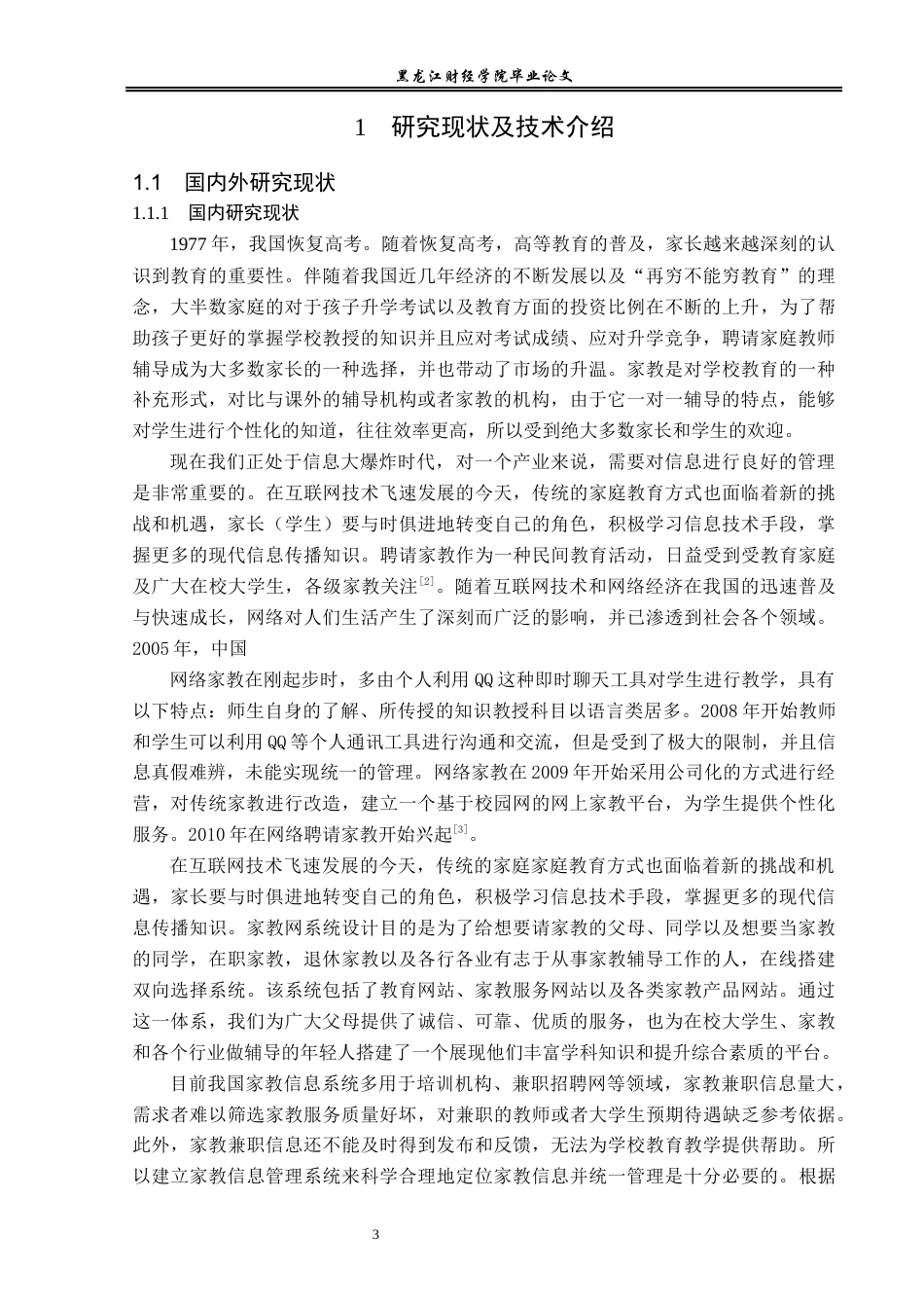 23年WP信息管理与信息系统-家教信息管理系统-2019511605-李肖.docx_第8页
