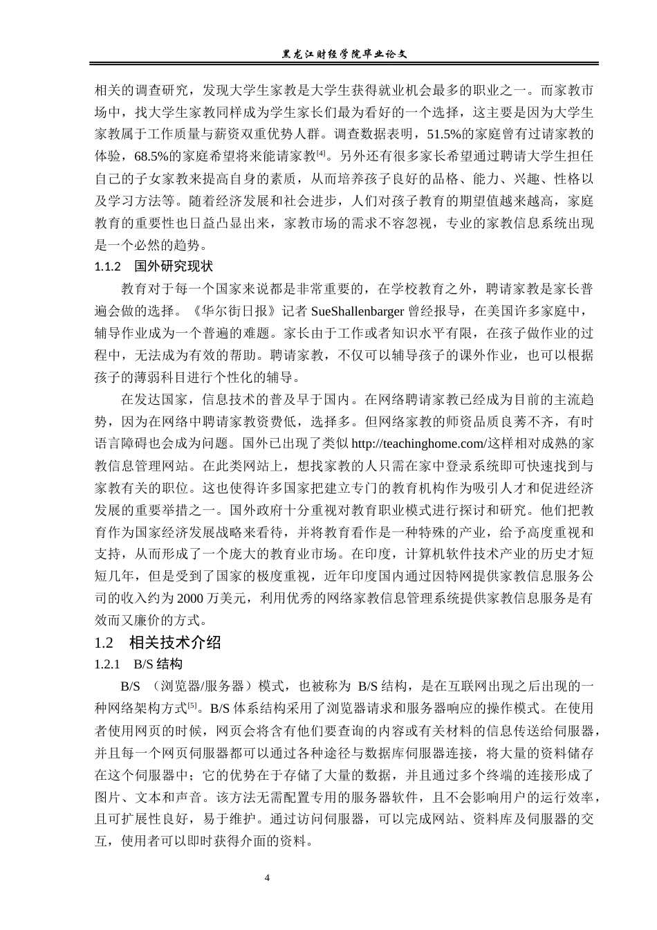 23年WP信息管理与信息系统-家教信息管理系统-2019511605-李肖.docx_第9页