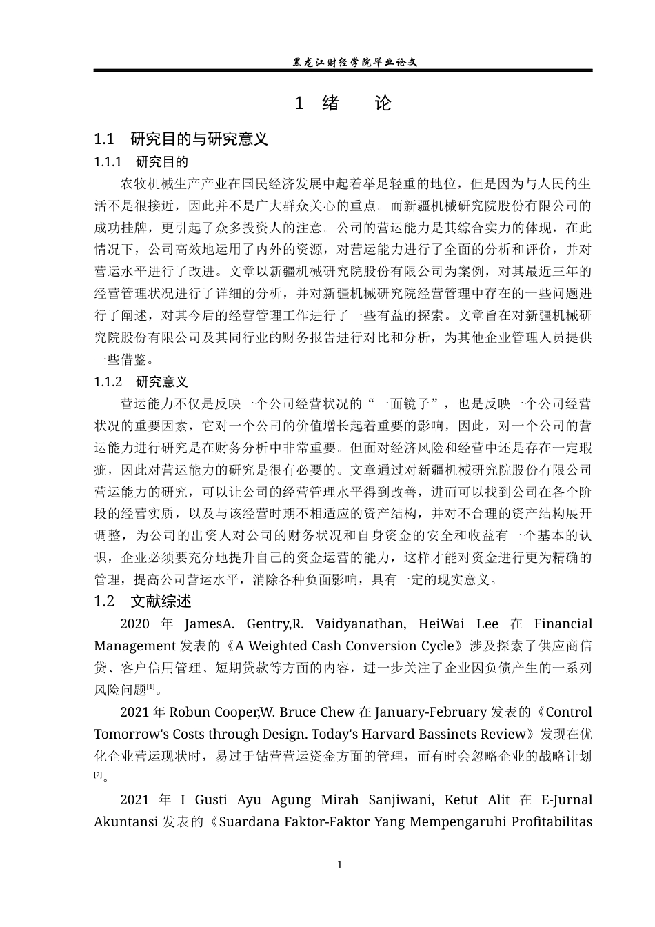 23年WP财务管理-新疆机械研究院股份有限公司营运能力分析-2019512793-代艳涛.docx_第6页