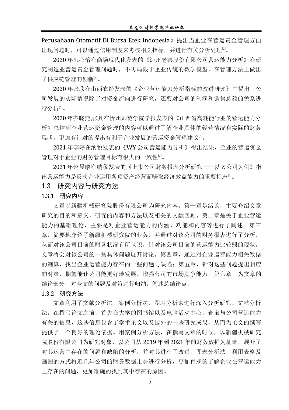 23年WP财务管理-新疆机械研究院股份有限公司营运能力分析-2019512793-代艳涛.docx_第7页