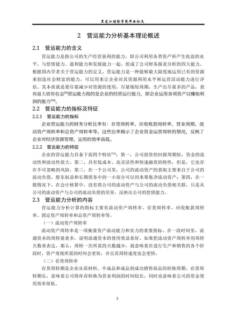 23年WP财务管理-新疆机械研究院股份有限公司营运能力分析-2019512793-代艳涛.docx_第8页