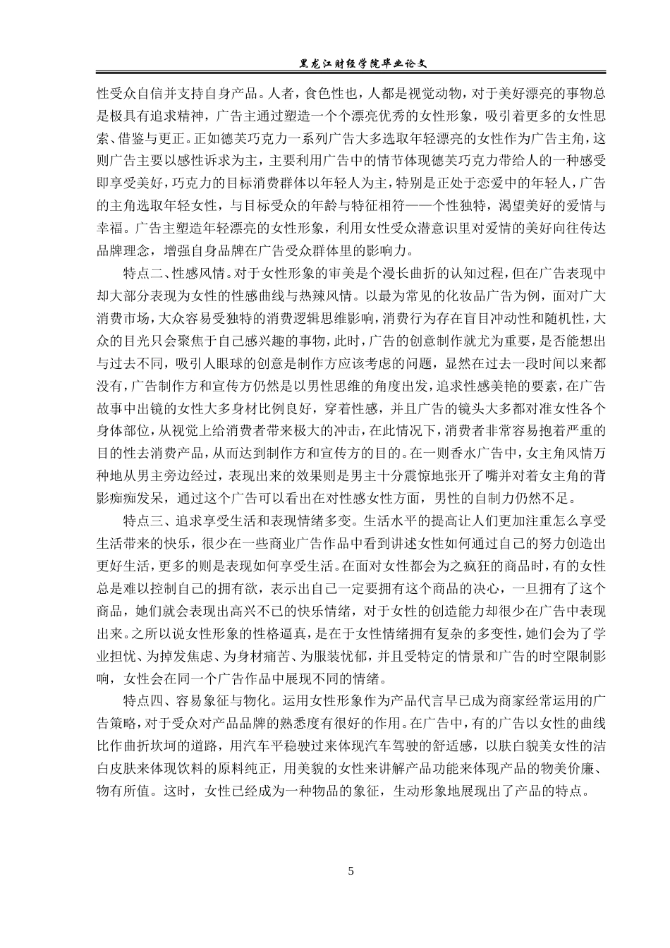 23年WP广告学-当代广告中的女性形象分析-2019511217-李艳.doc_第10页