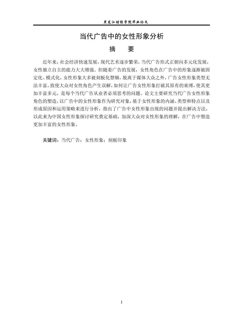 23年WP广告学-当代广告中的女性形象分析-2019511217-李艳.doc_第2页