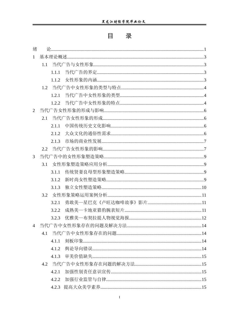 23年WP广告学-当代广告中的女性形象分析-2019511217-李艳.doc_第4页
