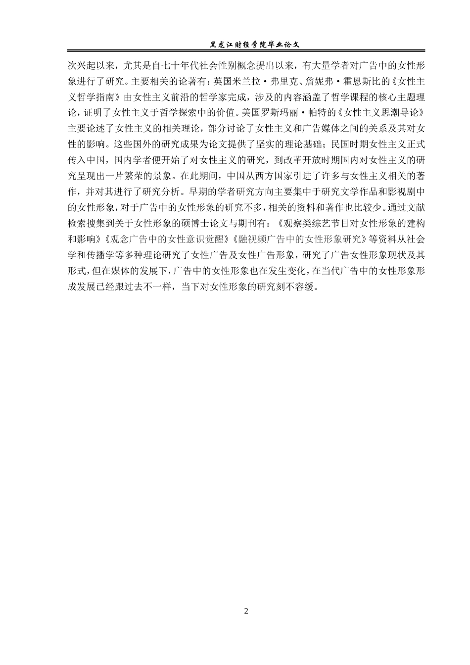 23年WP广告学-当代广告中的女性形象分析-2019511217-李艳.doc_第7页