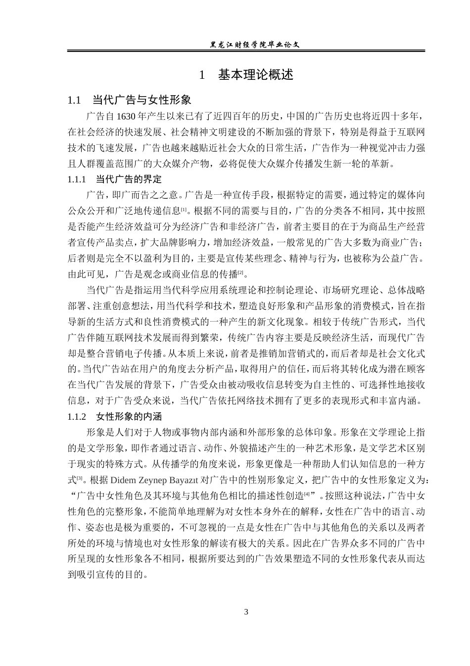 23年WP广告学-当代广告中的女性形象分析-2019511217-李艳.doc_第8页