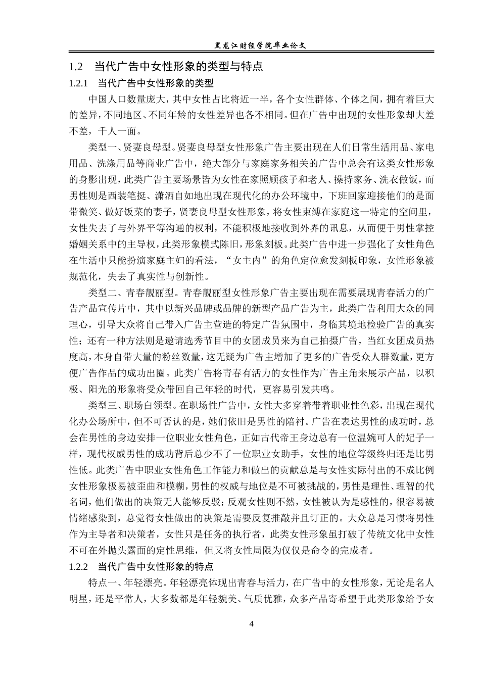 23年WP广告学-当代广告中的女性形象分析-2019511217-李艳.doc_第9页