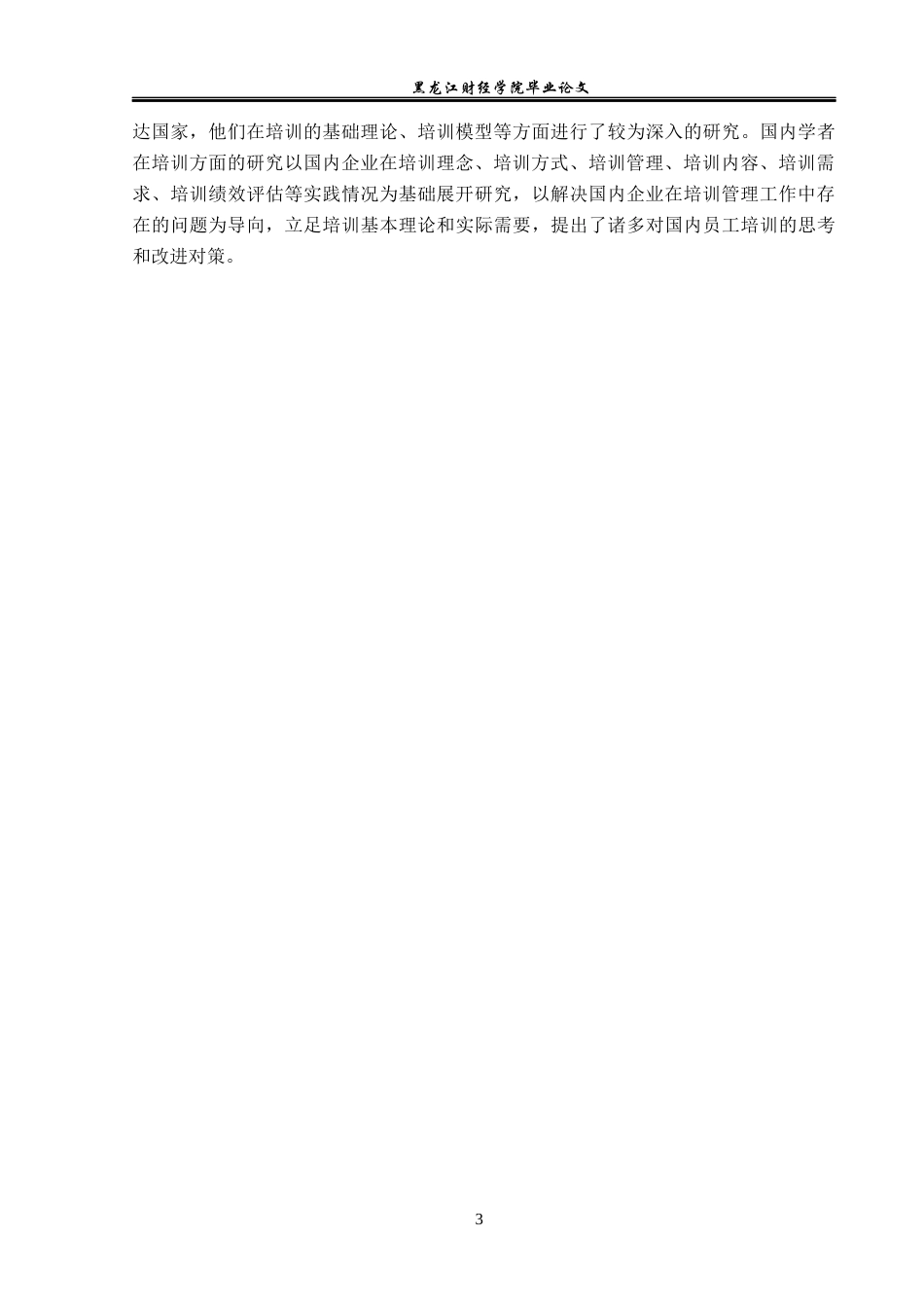 23年WP人力资源管理-重庆丰泰房地产公司培训存在问题及解决对策-2019511068-林天杨.docx_第8页