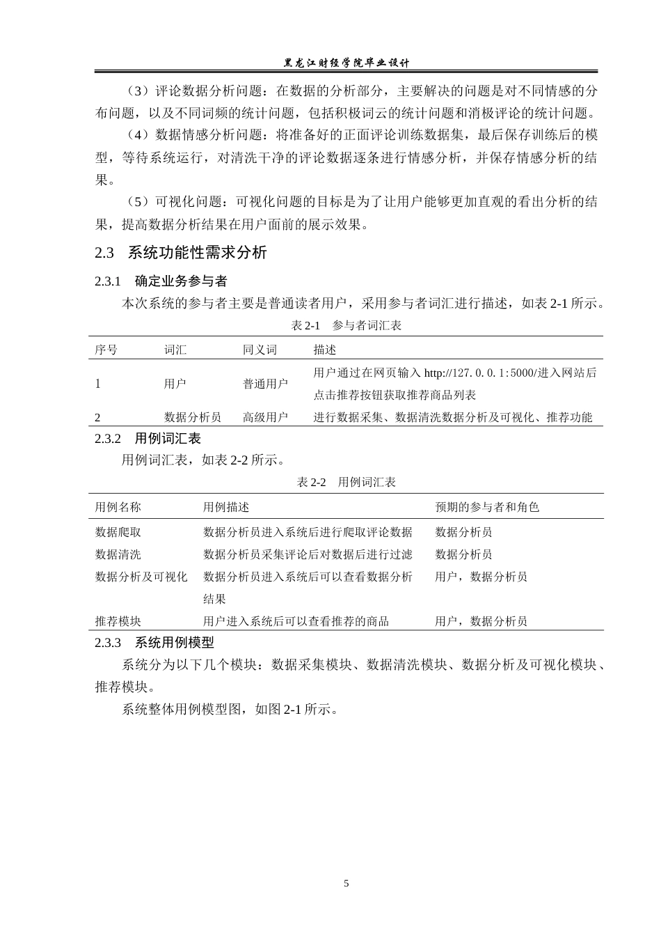 23年WP数据科学与大数据技术-基于Python的淘宝客户评价数据的分析与挖掘-2019511552-张明文.doc_第10页