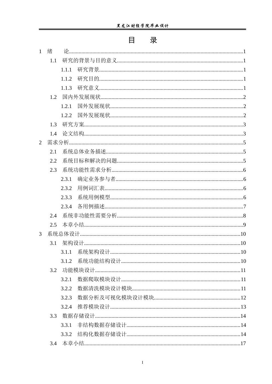 23年WP数据科学与大数据技术-基于Python的淘宝客户评价数据的分析与挖掘-2019511552-张明文.doc_第4页