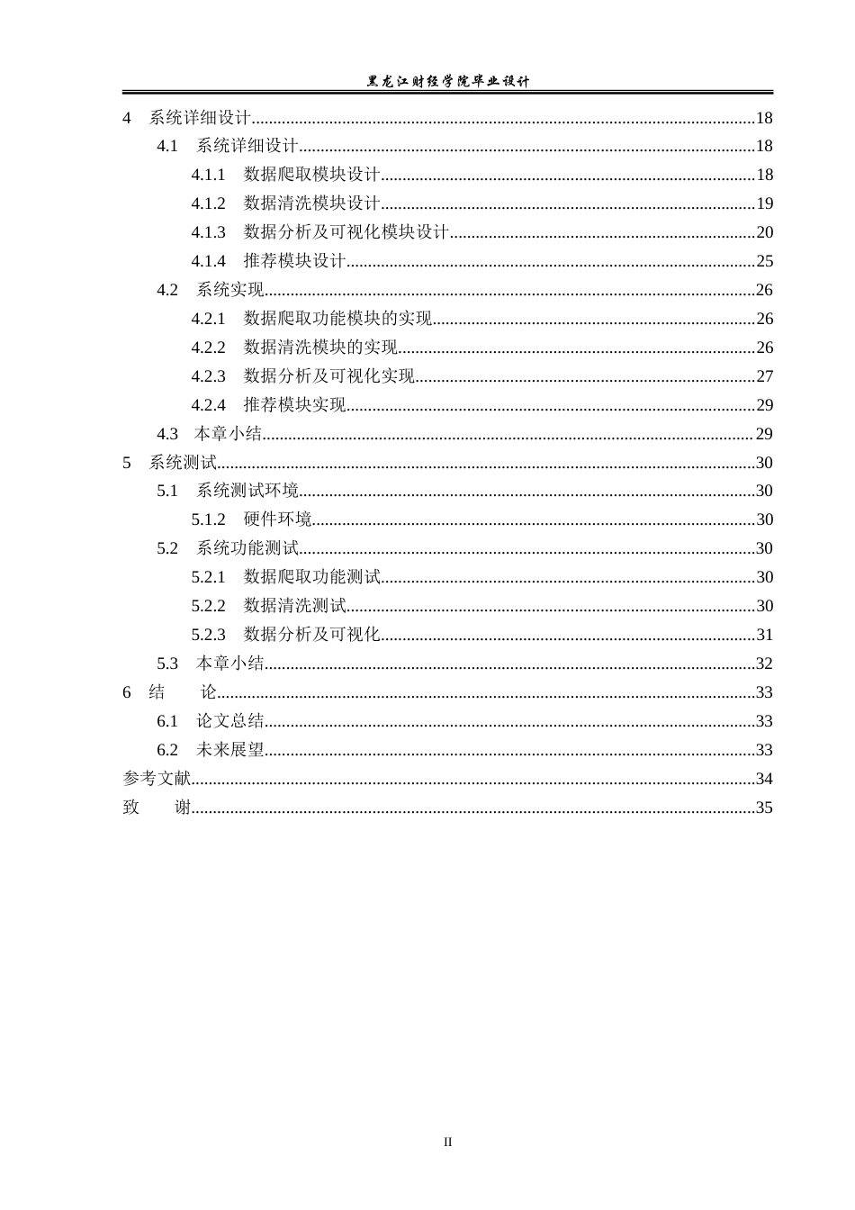 23年WP数据科学与大数据技术-基于Python的淘宝客户评价数据的分析与挖掘-2019511552-张明文.doc_第5页