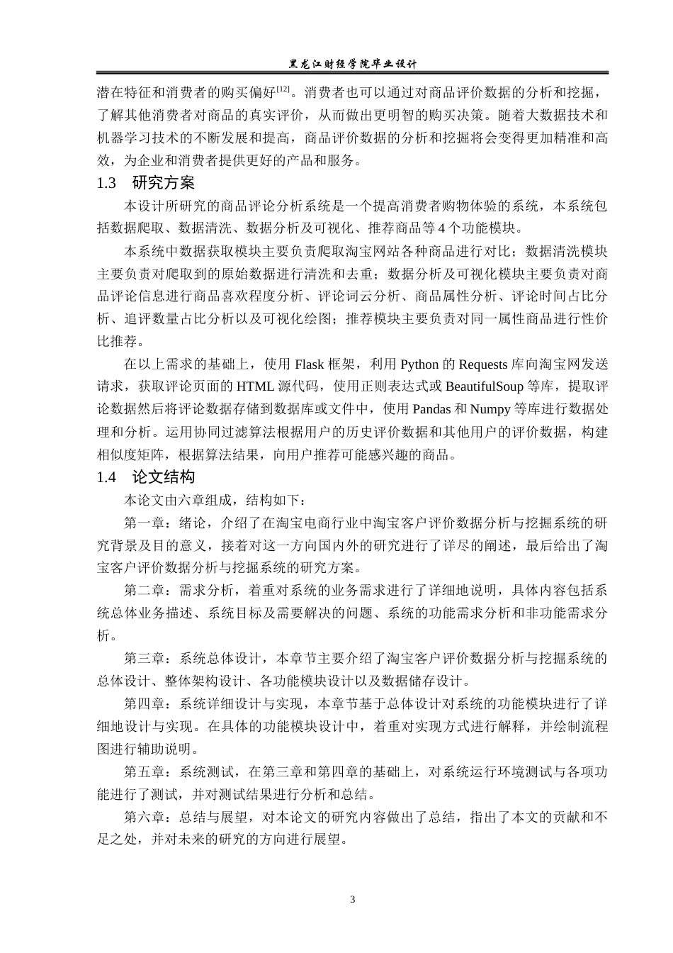 23年WP数据科学与大数据技术-基于Python的淘宝客户评价数据的分析与挖掘-2019511552-张明文.doc_第8页
