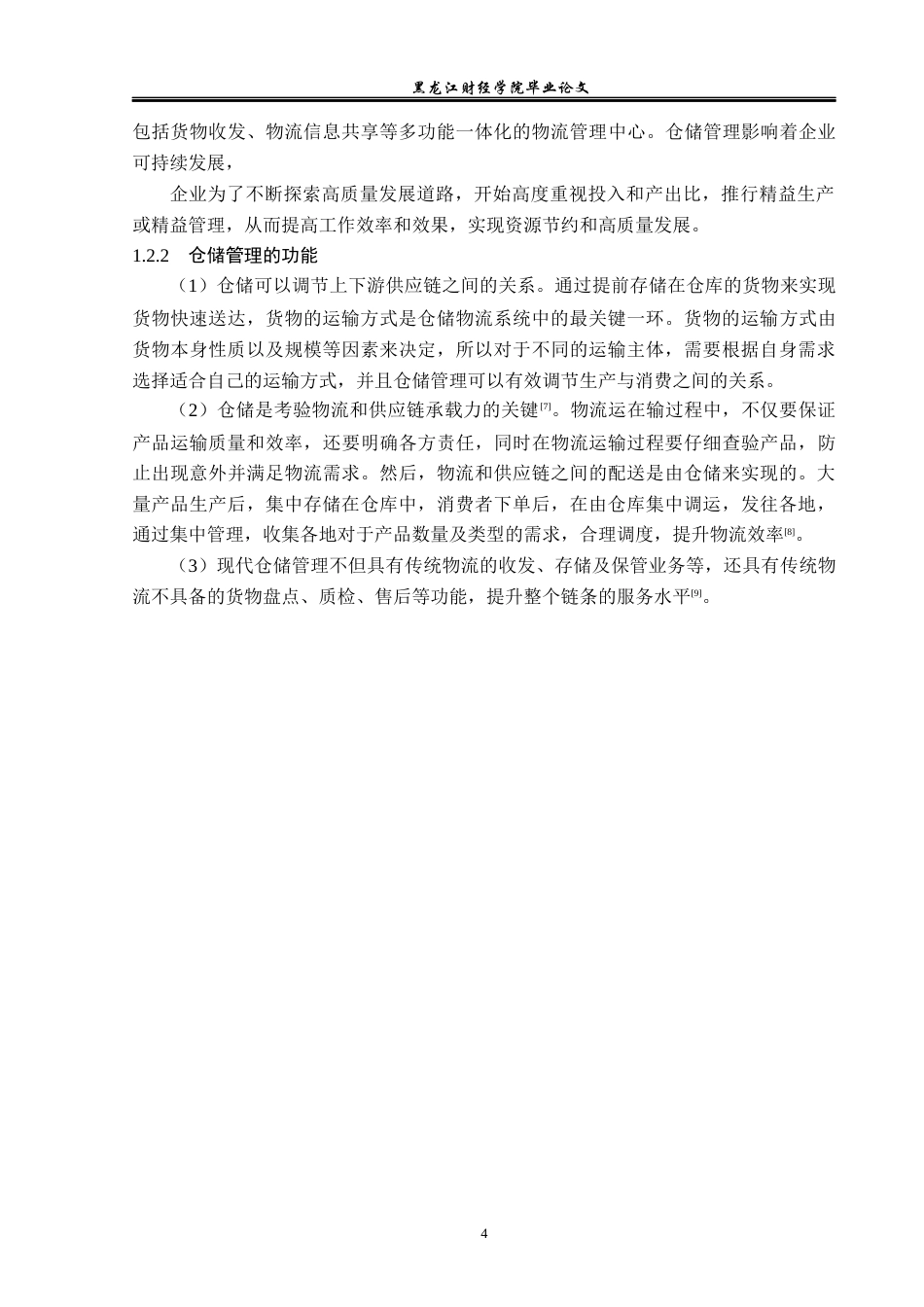 23年WP物流管理-北京顺丰速运三源里业务部仓储管理问题分析-2019512719-李文豪.docx_第9页