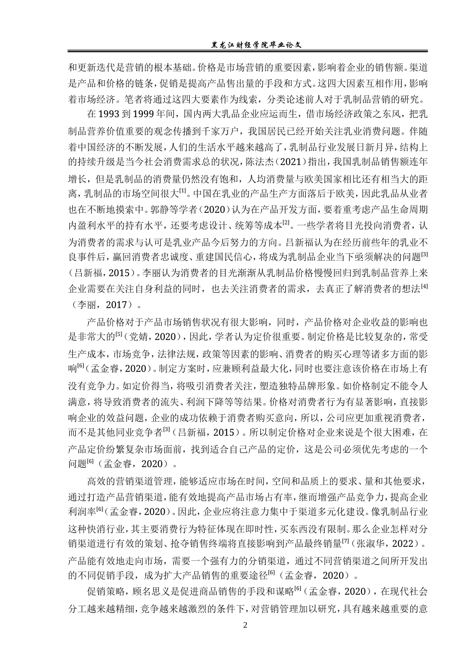23年WP市场营销-北京亿源基业科技有限公司营销策略研究-2019511143-王帅.doc_第7页