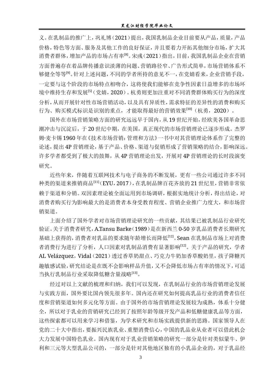 23年WP市场营销-北京亿源基业科技有限公司营销策略研究-2019511143-王帅.doc_第8页