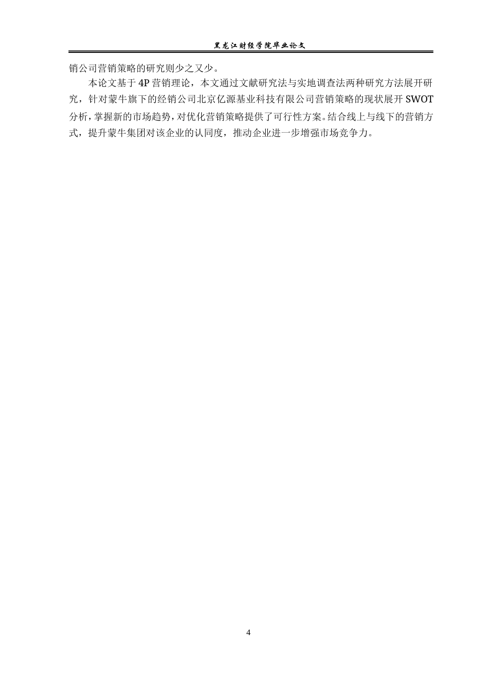 23年WP市场营销-北京亿源基业科技有限公司营销策略研究-2019511143-王帅.doc_第9页
