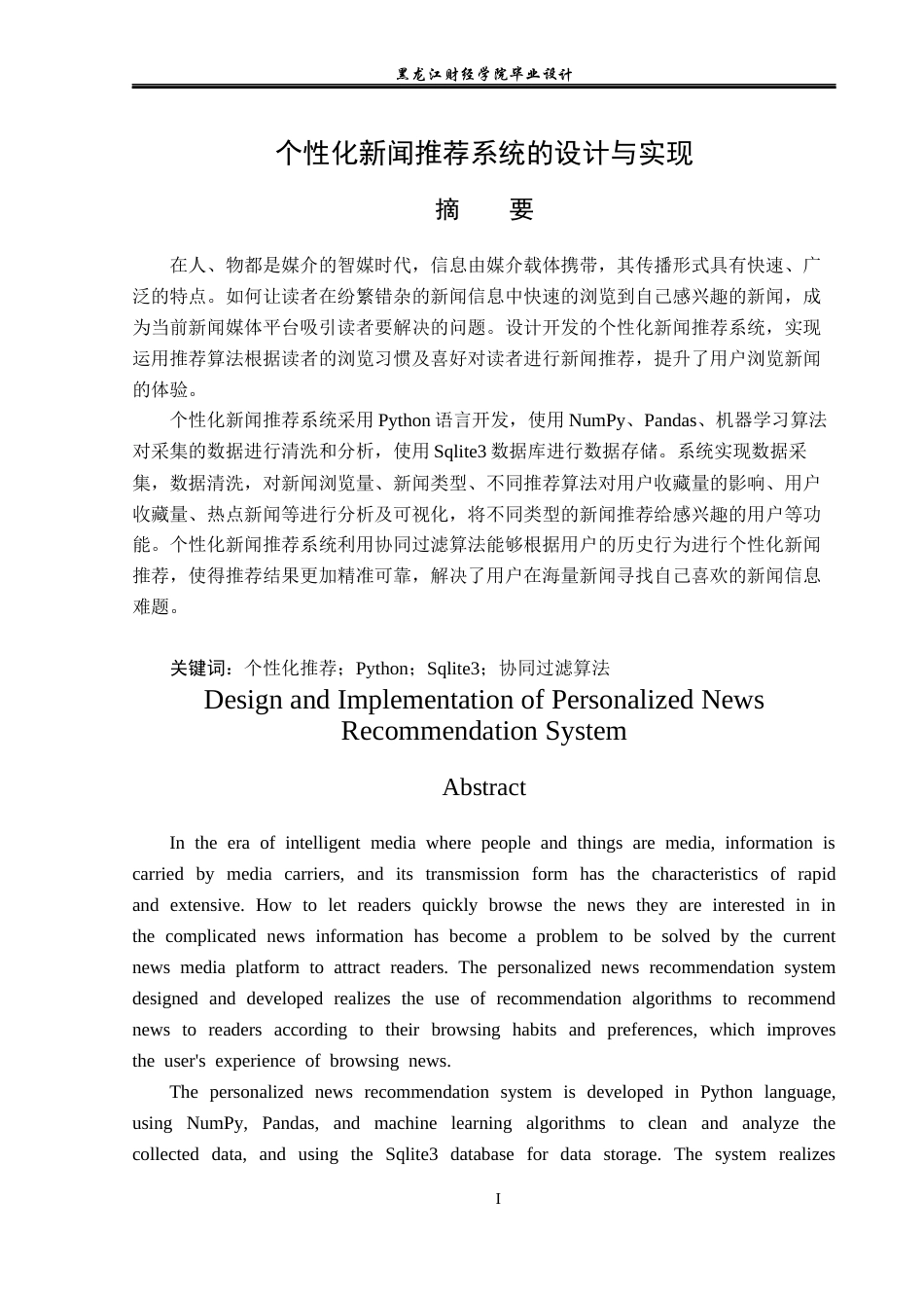23年WP数据科学与大数据技术-个性化新闻推荐系统的设计与实现-2019511409-孙思源.docx_第2页