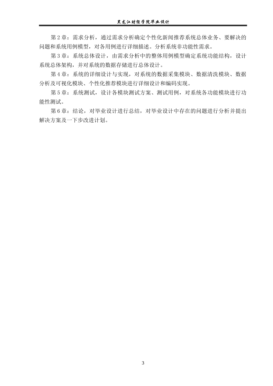23年WP数据科学与大数据技术-个性化新闻推荐系统的设计与实现-2019511409-孙思源.docx_第8页