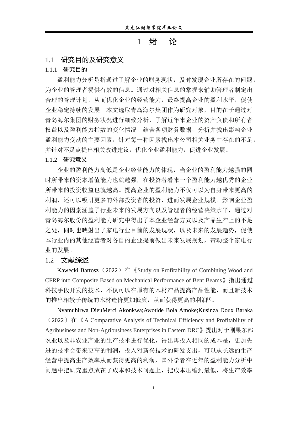 23年WP会计学-青岛海尔股份有限公司盈利能力分析-2019512964-王岩.docx_第6页