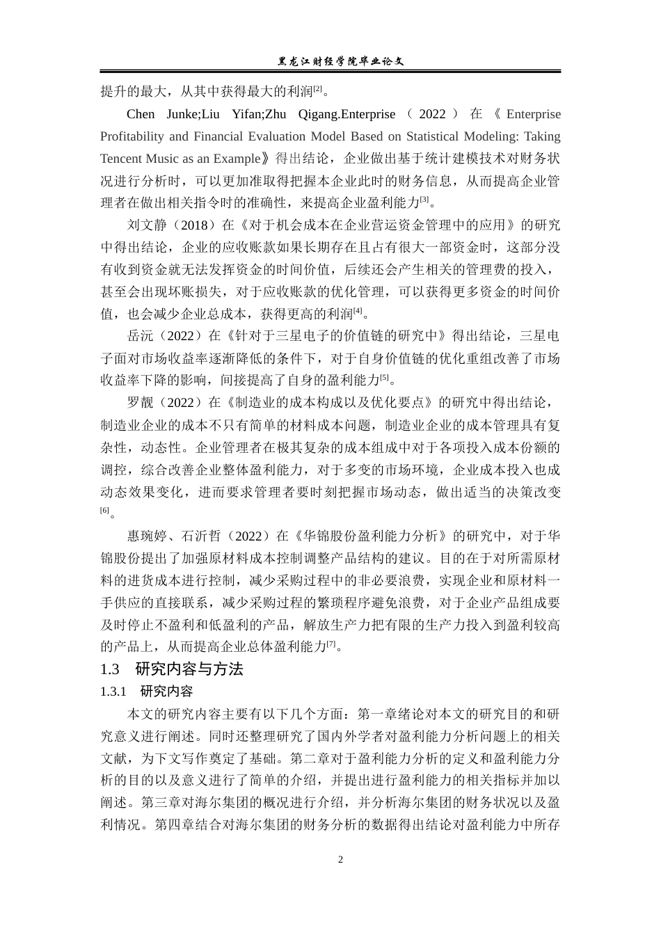 23年WP会计学-青岛海尔股份有限公司盈利能力分析-2019512964-王岩.docx_第7页