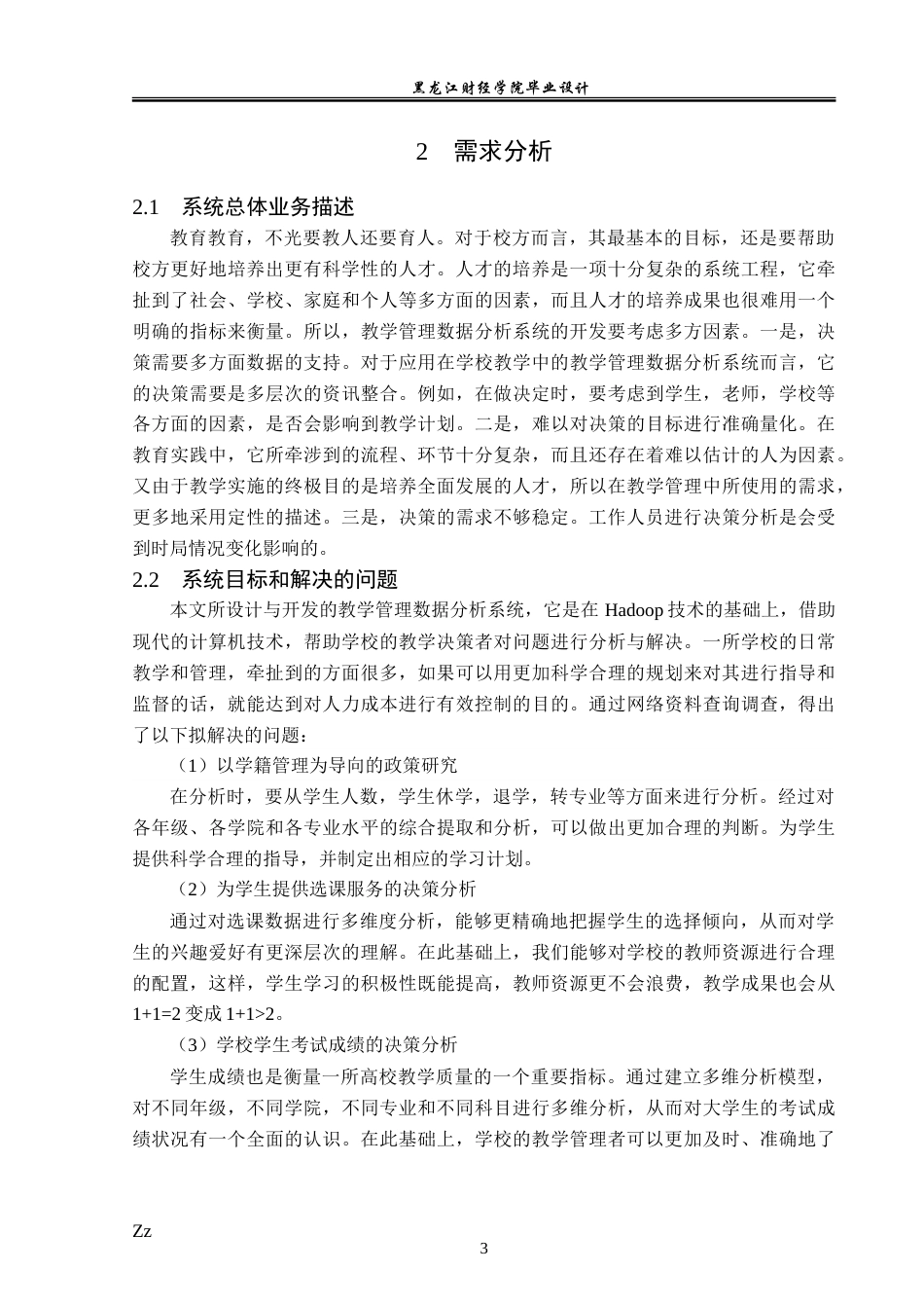 23年WP数据科学与大数据技术-基于数据分析技术的教学管理系统的设计与实现-2019511593-韩兵.doc_第9页