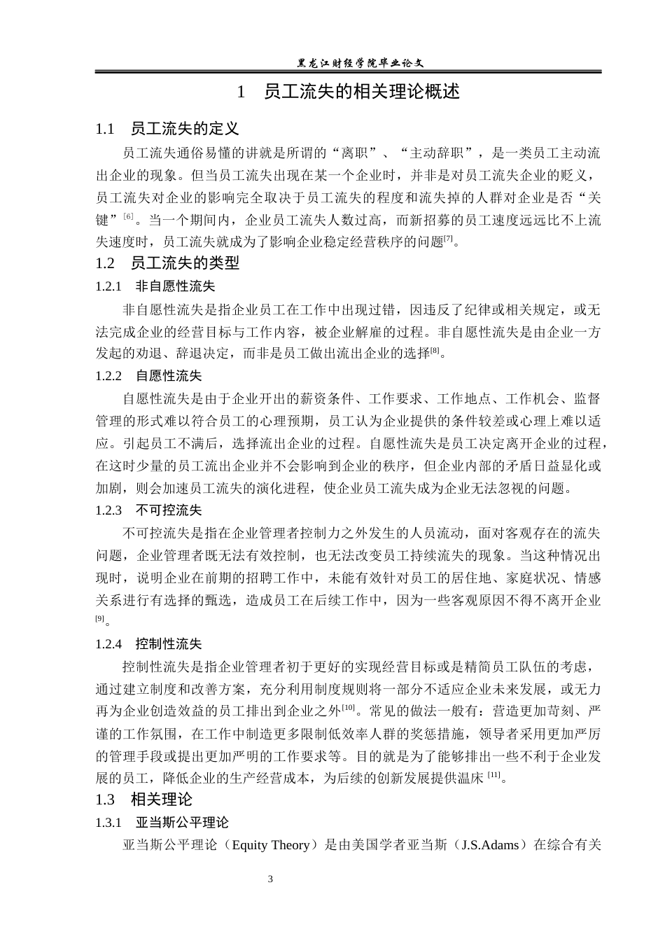23年WP人力资源管理-尚志市天宇建筑安装公司员工流失问题研究-2019511635-张惠扬.docx_第8页