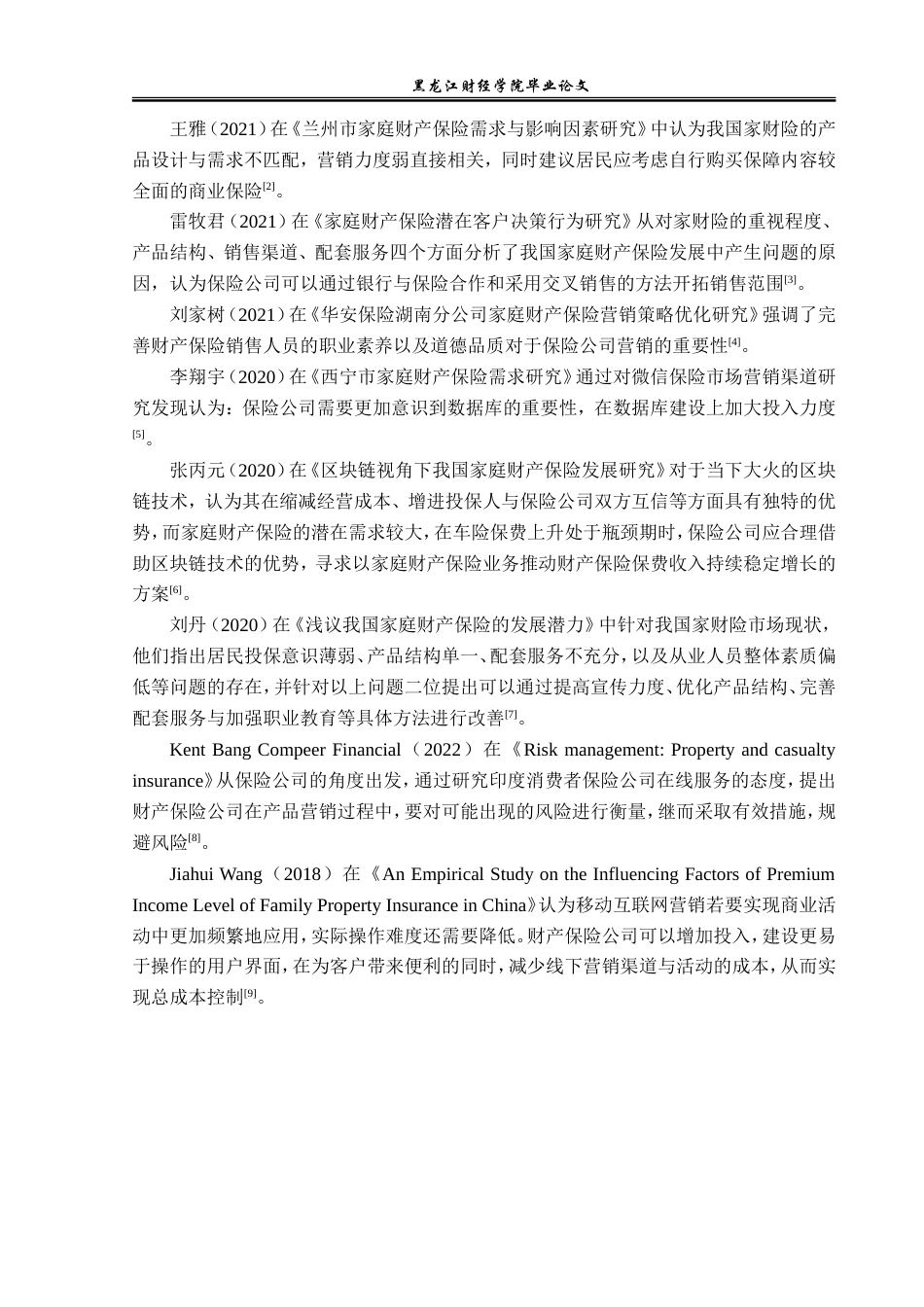 23年WP金融学-泛华联兴保险阿尔山营业部家财险发展分析-2018512726-王强.doc_第6页