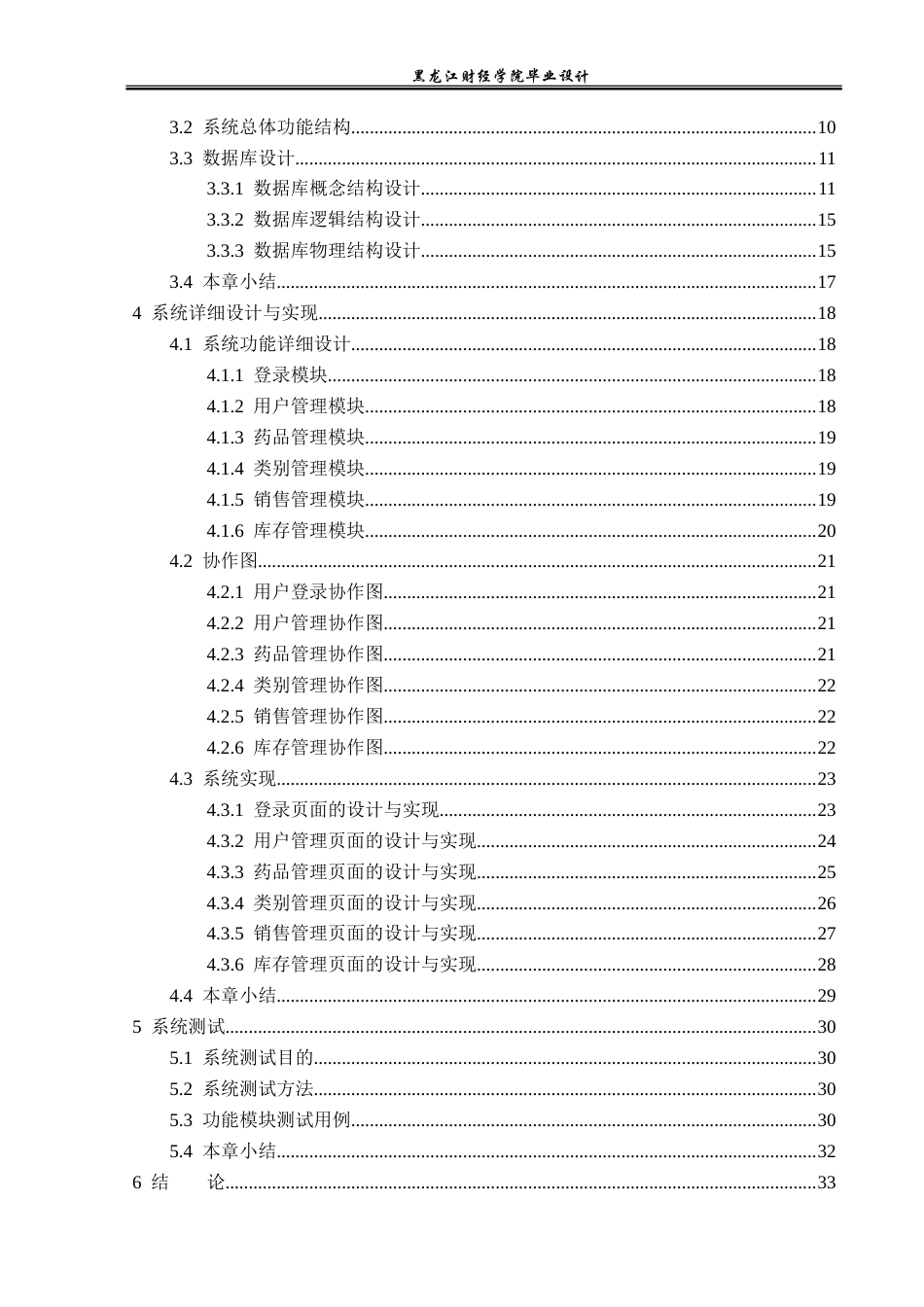 23年WP计算机科学与技术-药品管理系统的设计与实现-2019511777-赵静雯.doc_第5页