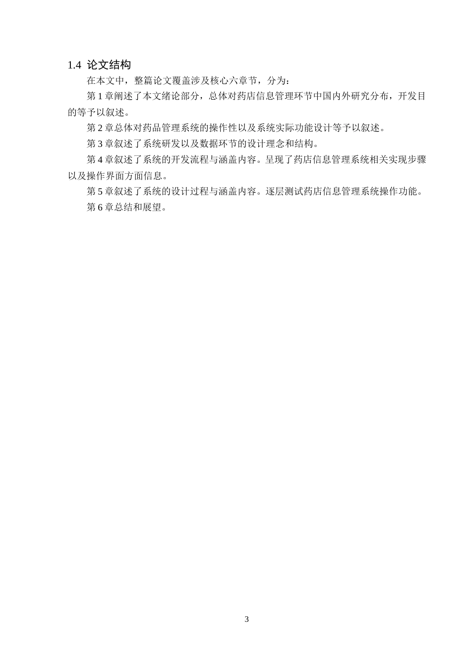23年WP计算机科学与技术-药品管理系统的设计与实现-2019511777-赵静雯.doc_第9页