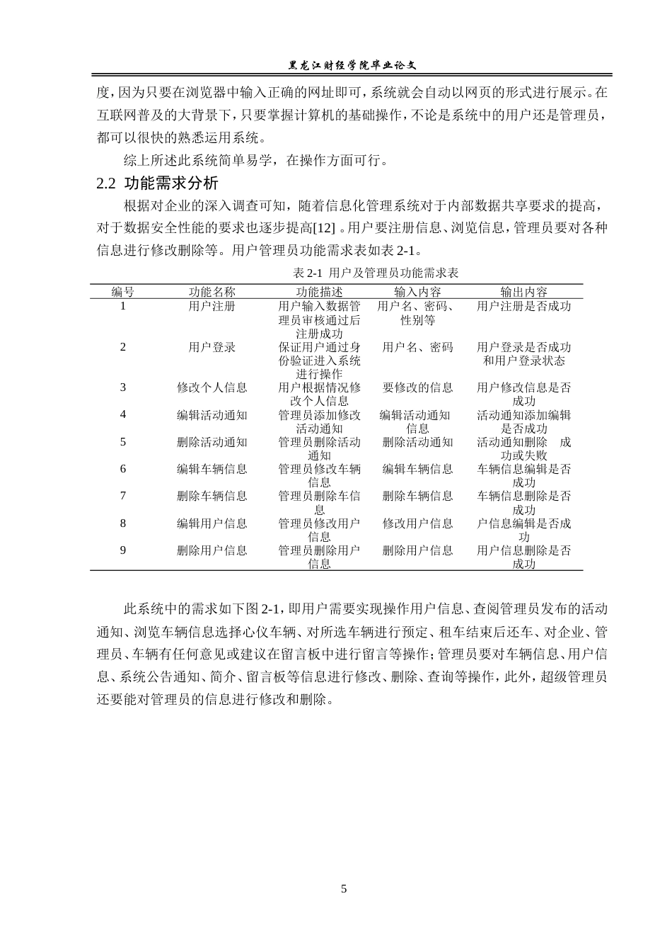23年WP信息管理与信息系统-汽车租赁信息系统的设计与实现-2019512616-康睿.doc_第10页
