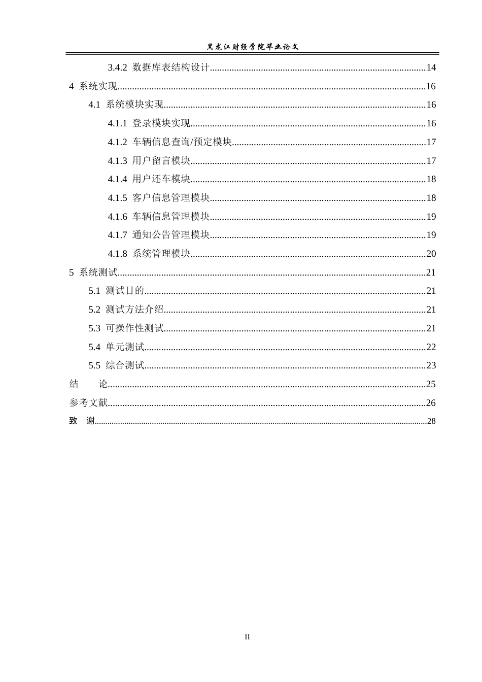 23年WP信息管理与信息系统-汽车租赁信息系统的设计与实现-2019512616-康睿.doc_第5页