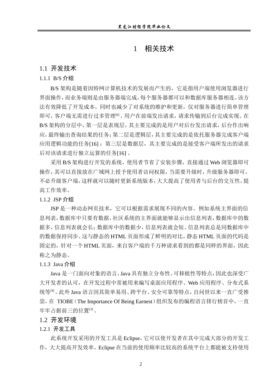 23年WP信息管理与信息系统-汽车租赁信息系统的设计与实现-2019512616-康睿.doc_第7页