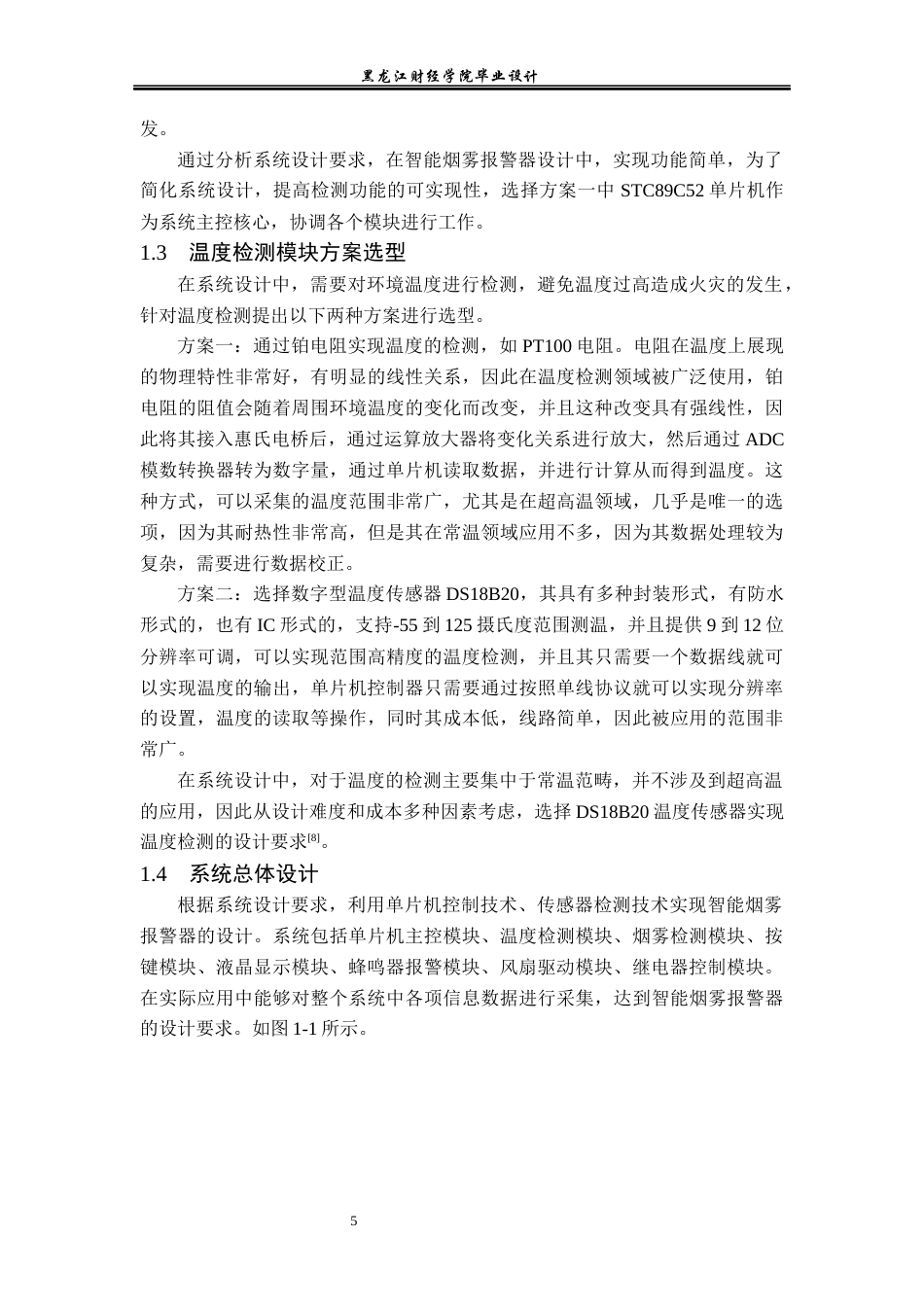 23年WP电子信息工程-基于单片机的智能烟雾报警器设计-2019512056-张会萌.docx_第10页