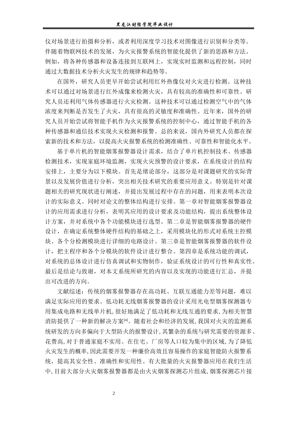 23年WP电子信息工程-基于单片机的智能烟雾报警器设计-2019512056-张会萌.docx_第7页