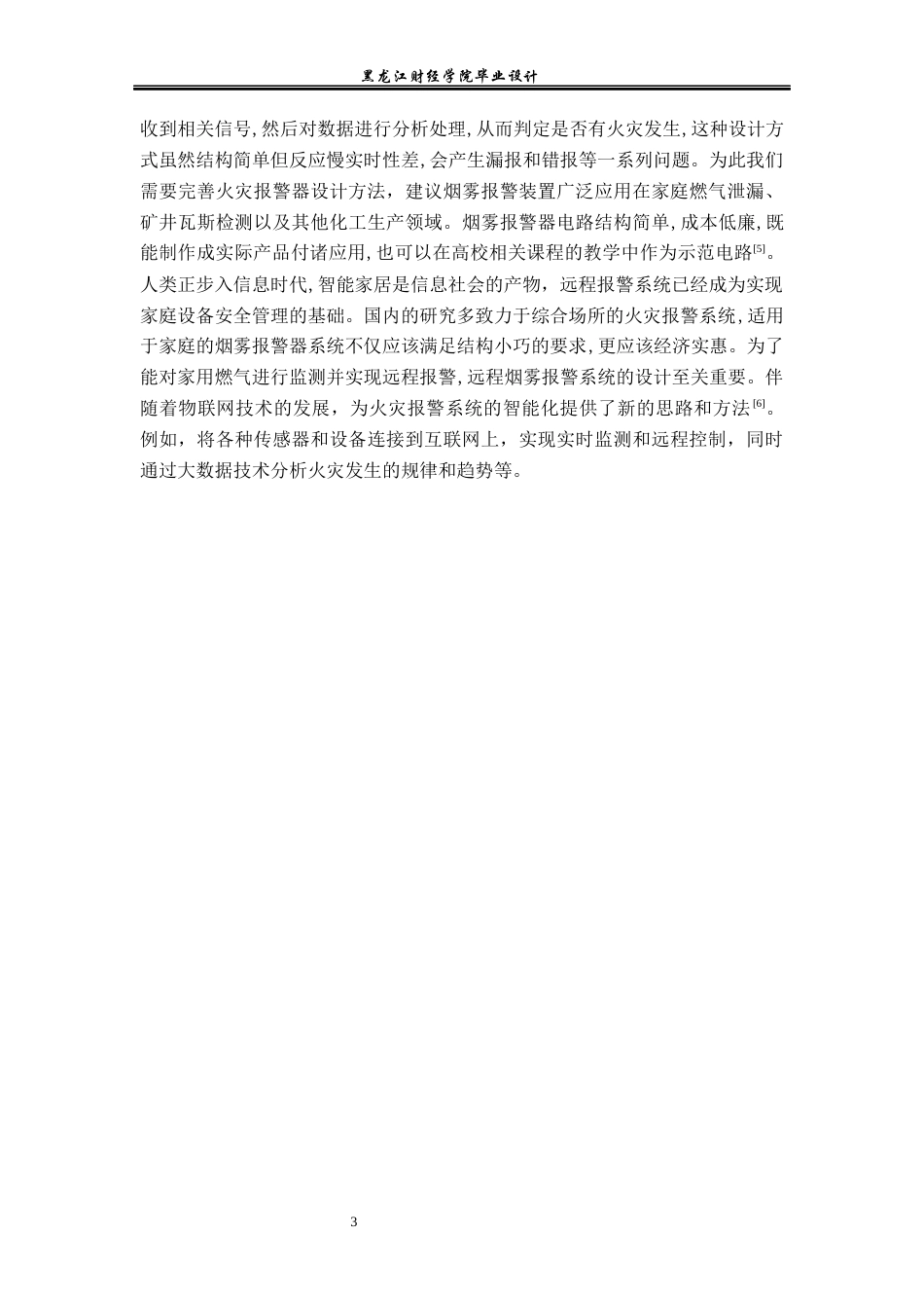 23年WP电子信息工程-基于单片机的智能烟雾报警器设计-2019512056-张会萌.docx_第8页
