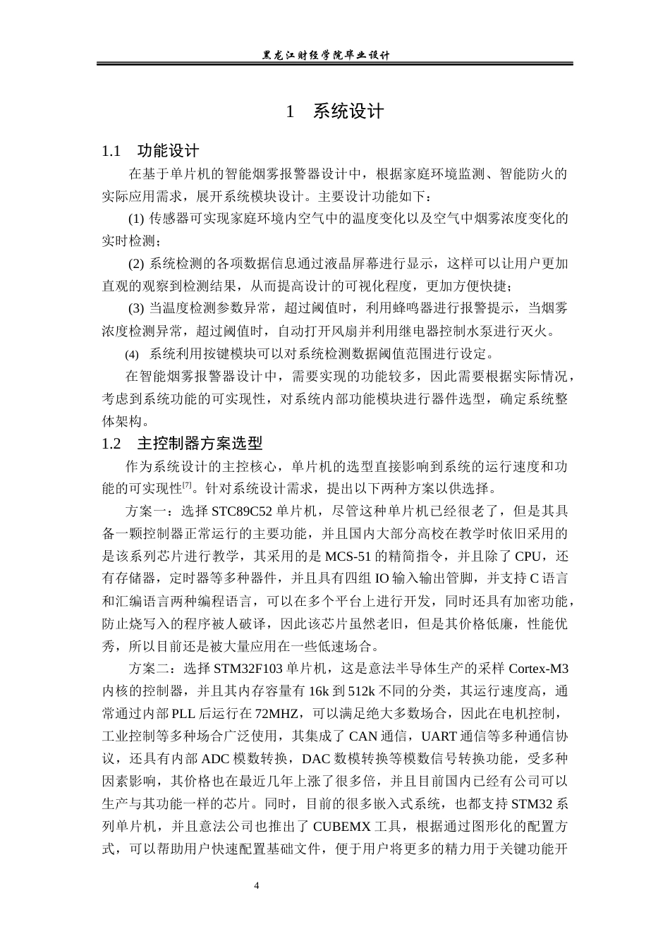 23年WP电子信息工程-基于单片机的智能烟雾报警器设计-2019512056-张会萌.docx_第9页