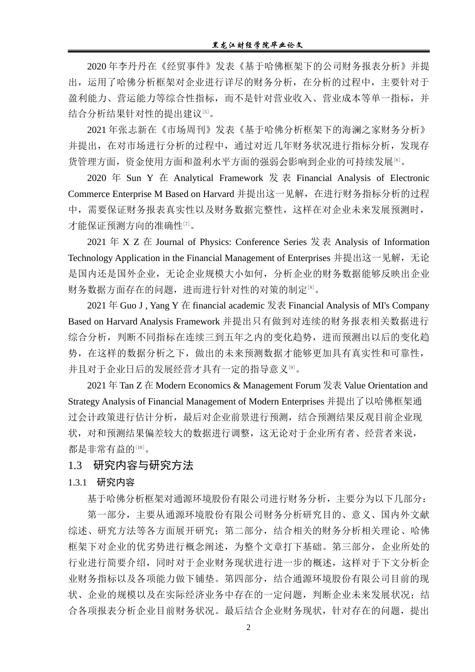 23年WP财务管理-基于哈佛分析框架的通源环境公司财务分析-2017512639-徐浚淞.docx_第7页
