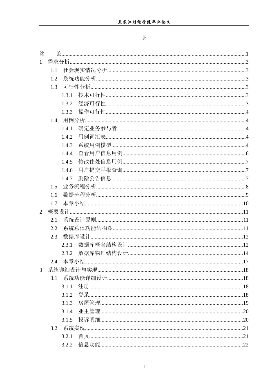23年WP信息管理与信息系统-和谐社区疫情防控系统设计与实现-2019511003-贾雪楠.docx_第5页
