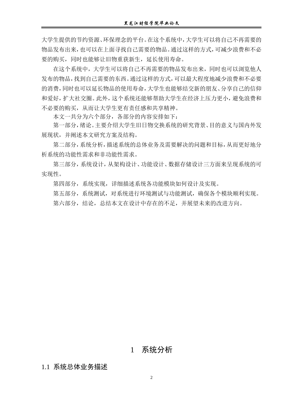 23年WP信息管理与信息系统-大学生旧物交换系统的设计与实现-2019513104-殷秋宇.doc_第7页