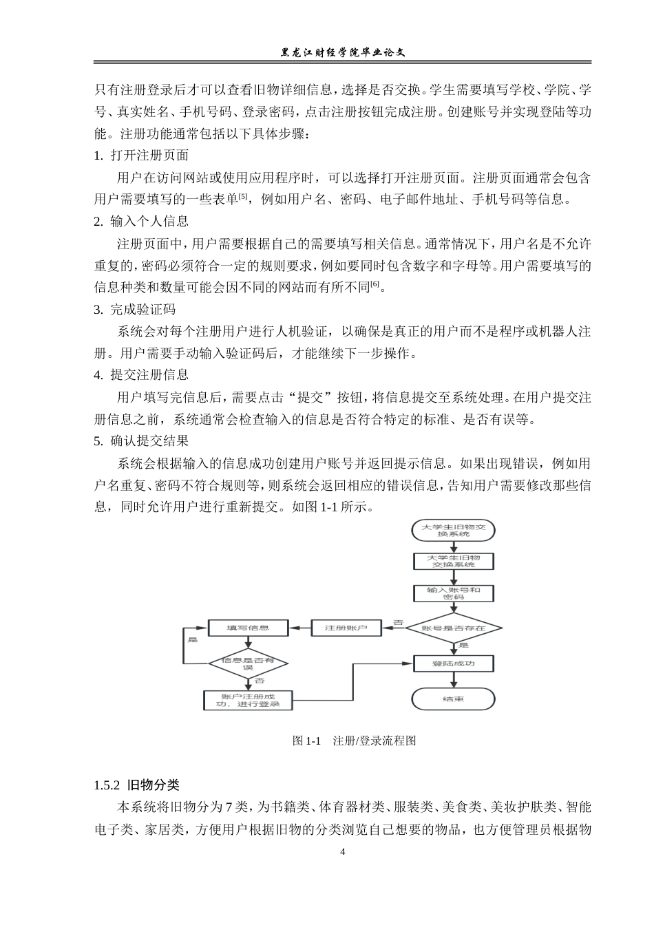 23年WP信息管理与信息系统-大学生旧物交换系统的设计与实现-2019513104-殷秋宇.doc_第9页