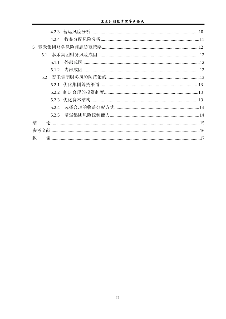 23年WP会计学-泰禾集团财务风险研究-2019512063-李婉怡.doc_第5页