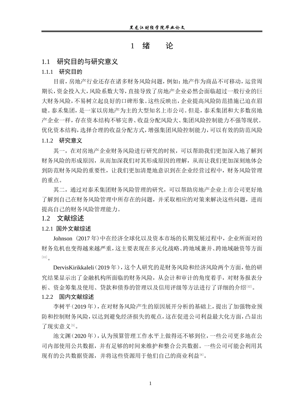 23年WP会计学-泰禾集团财务风险研究-2019512063-李婉怡.doc_第6页