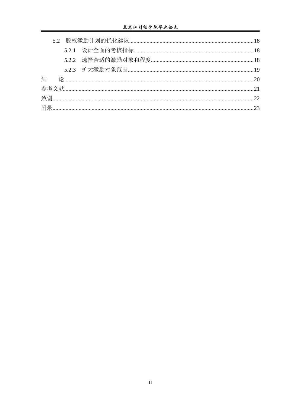 23年WP会计学-京东集团股权激励实施效果研究-2019512465-车靖煜.docx_第5页