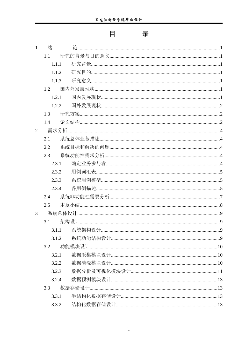 23年WP数据科学与大数据技术-基于Python的精准扶贫数据分析系统的设计与实现-2019511441-张渝曼.docx_第4页