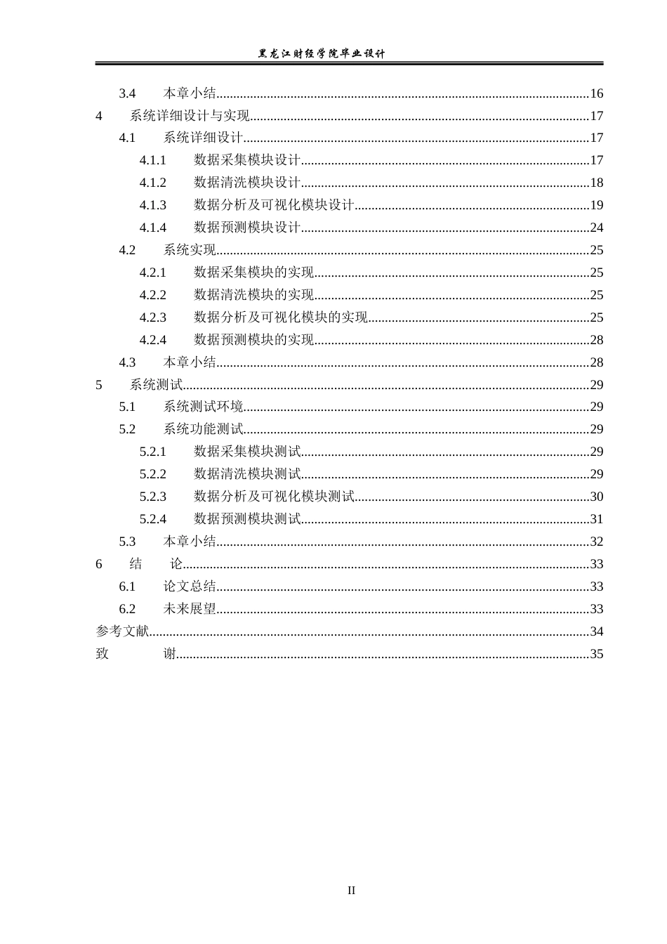 23年WP数据科学与大数据技术-基于Python的精准扶贫数据分析系统的设计与实现-2019511441-张渝曼.docx_第5页